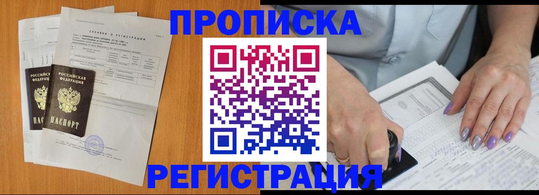 прописка законно в Фрязино