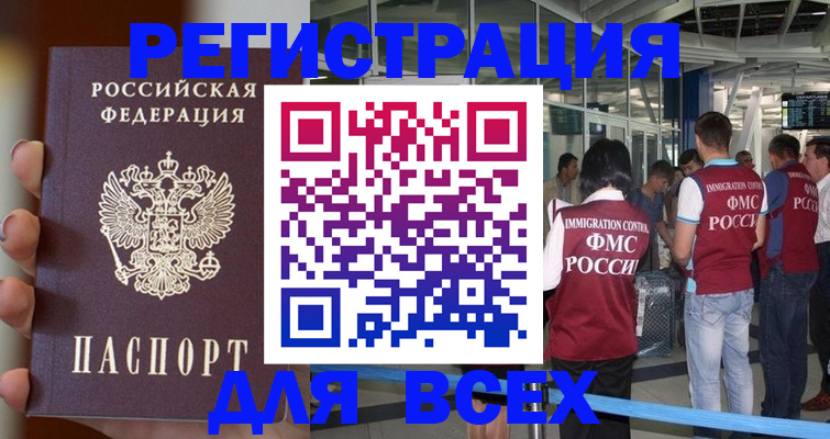 прописка 2025 в Фрязино