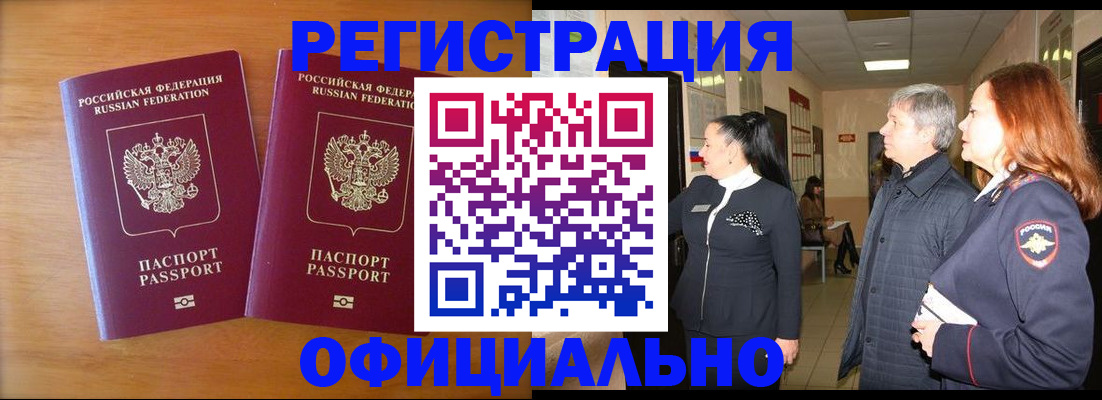 регистрация в Фрязино