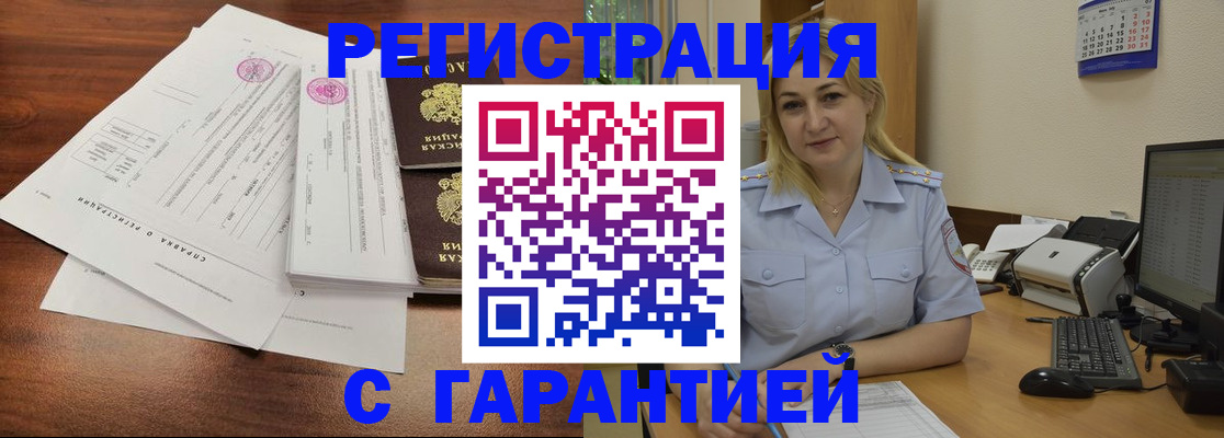 регистрация в Фрязино