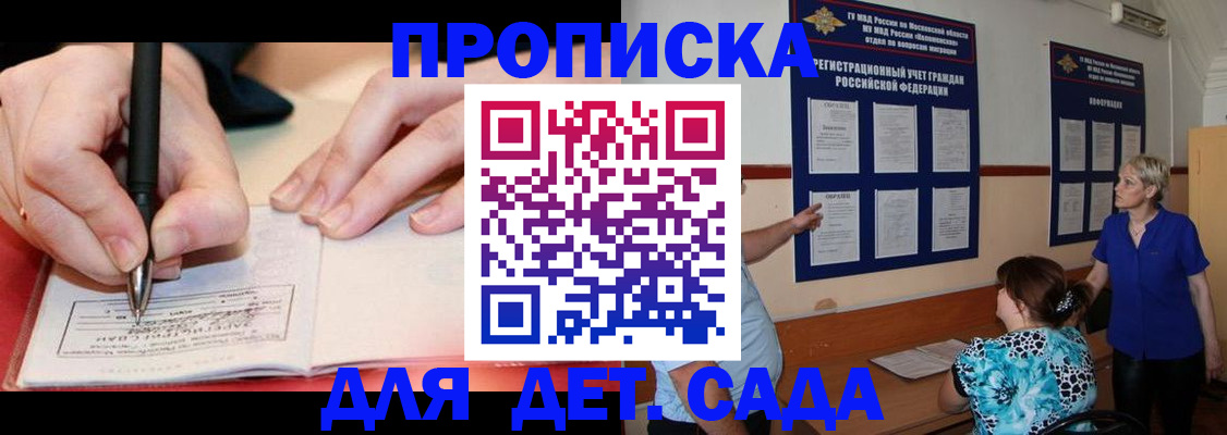 временная прописка в Фрязино