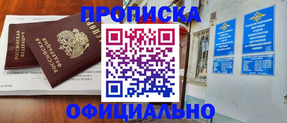 прописка для школы в Фрязино